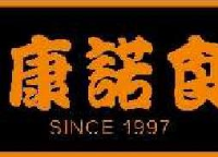邯郸市康诺食品有限公司_企业Logo
