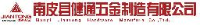 南皮县健通五金制造有限公司_企业Logo
