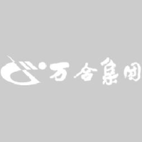 万合集团股份有限公司_企业Logo