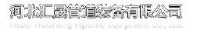河北汇晟管道装备有限公司_企业Logo