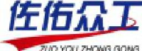 河北佐佑众工合成材料制品有限公司_企业Logo