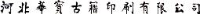 河北华宝古籍印刷有限公司_企业Logo