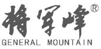 广西将军峰茶业集团有限公司_企业Logo