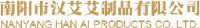 南阳市汉艾艾制品有限公司_企业Logo