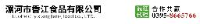 漯河香江食品有限公司_企业Logo