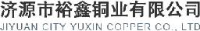 济源市裕鑫铜业有限公司_企业Logo