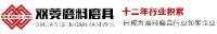 郑州市双菱磨料磨具有限公司_企业Logo