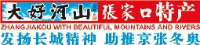 中健北宗黄酒酿造张家口股份有限公司_企业Logo