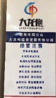 信阳市鸡公山大龙袍建设发展有限公司_企业Logo