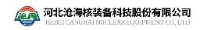 河北沧海核装备科技股份有限公司_企业Logo
