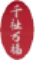 廊坊市万福容器有限公司_企业Logo