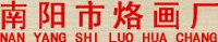 南阳市烙画厂_企业Logo