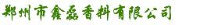 郑州市鑫磊香料有限公司_企业Logo