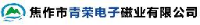 焦作市青荣电子磁业有限责任公司_企业Logo