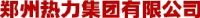 郑州热力集团有限公司_企业Logo