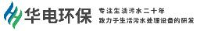 信阳华电环保工程技术有限公司_企业Logo