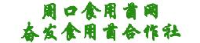 太康县奋发食用菌专业合作社_企业Logo