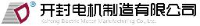开封电机制造有限公司_企业Logo