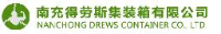 南充得劳斯集装箱有限公司_企业Logo