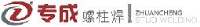 常州专成螺柱焊接技术有限公司_企业Logo