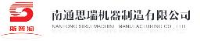 南通思瑞机器制造有限公司_企业Logo