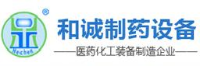 江苏和诚制药设备制造有限公司_企业Logo