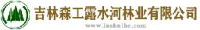 吉林森工露水河林业有限公司新兴林场_企业Logo