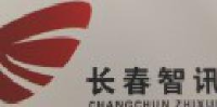 长春智讯技术有限公司_企业Logo