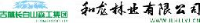 吉林长白山森工和龙林业有限公司_企业Logo