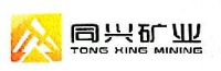 乌拉特前旗同兴矿业有限公司_企业Logo
