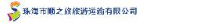 珠海市顺之旅旅游运输有限公司_企业Logo