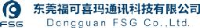 东莞福可喜玛通讯科技有限公司_企业Logo