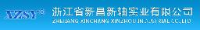 浙江省新昌新轴实业有限公司_企业Logo