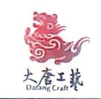 湖州大唐竹木工艺品有限公司_企业Logo