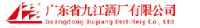 广东省九江酒厂有限公司_企业Logo