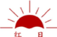 衢州市红日陶瓷机械有限公司_企业Logo