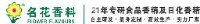 广州市名花香料有限公司_企业Logo