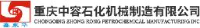 重庆中容石化机械制造有限公司_企业Logo