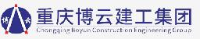 重庆博云建工集团有限公司_企业Logo
