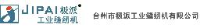 台州市极派工业缝纫机有限公司_企业Logo
