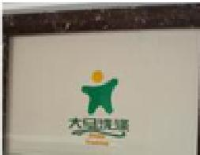 大连大马洗涤有限公司_企业Logo