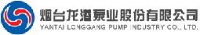 烟台龙港泵业股份有限公司_企业Logo