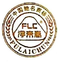 山东浮来春生物化工有限公司_企业Logo