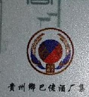 贵州省仁怀市茅台镇乡巴佬酒厂_企业Logo