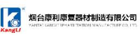 烟台康利康复器材制造有限公司_企业Logo