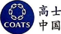 青岛高士线业有限公司_企业Logo