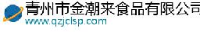 青州市金潮来食品有限公司_企业Logo