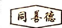 淄博同善德食品添加剂有限公司_企业Logo