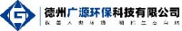 德州广源环保科技有限公司_企业Logo