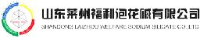 山东莱州福利泡花碱有限公司_企业Logo